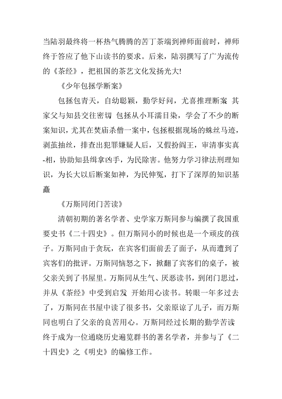 名人励志故事演讲稿.doc_第2页