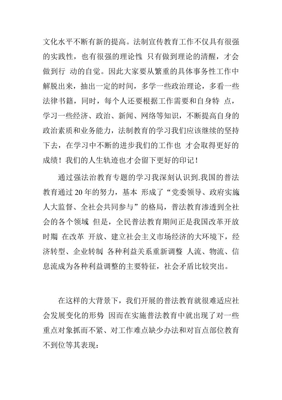 公司领导干部四强专题教育强法制心得体会（今后的努力方向）.doc_第2页