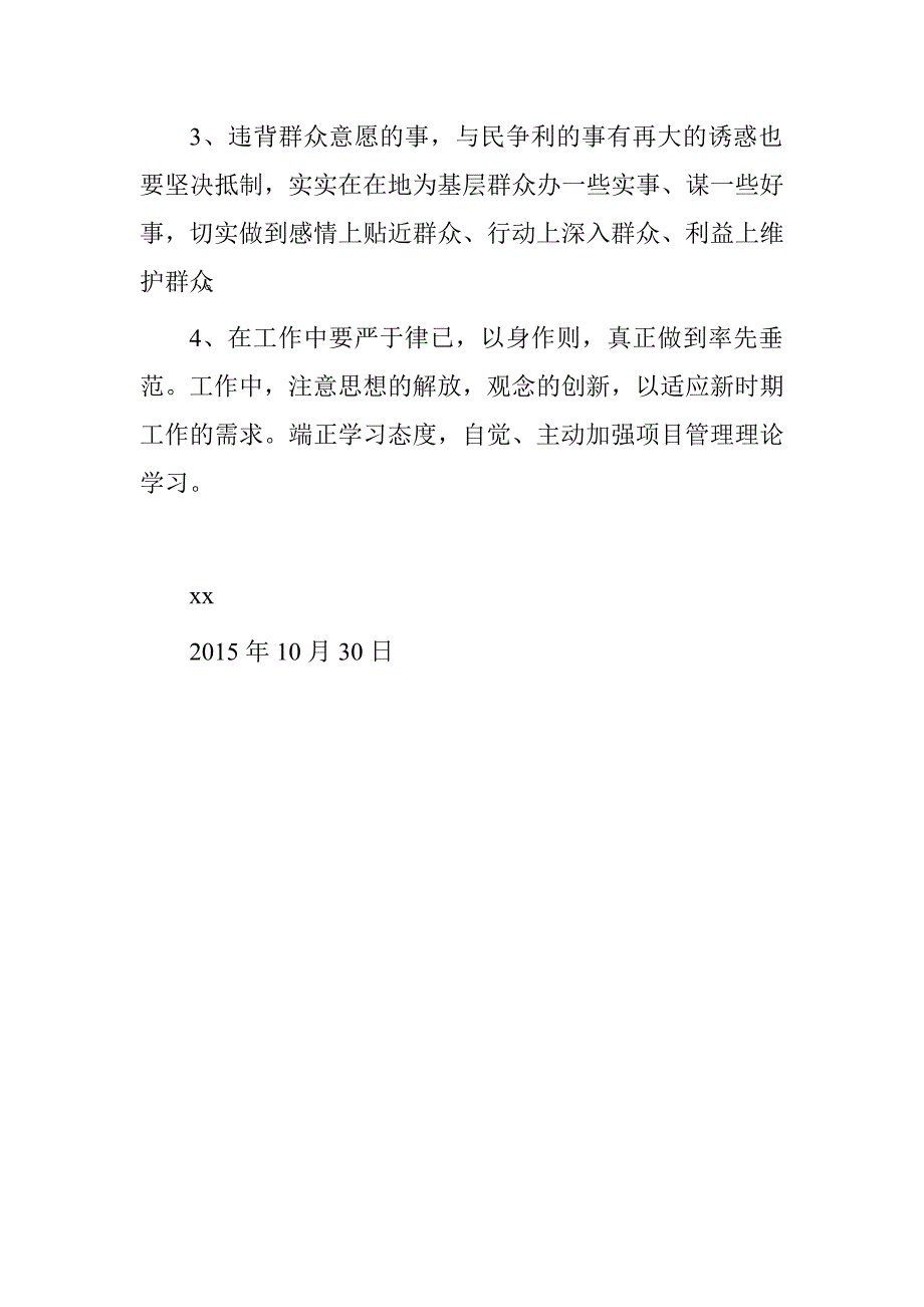 公司领导干部四强专题教育强法制心得体会（今后的努力方向）.doc_第4页