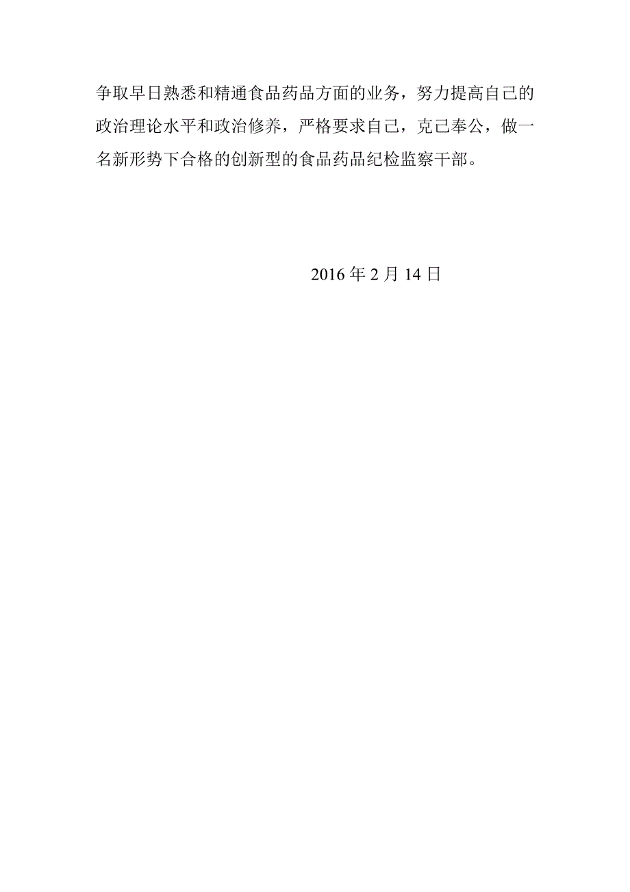 食药监局纪检监察室主任2015年度述职报告.doc_第3页