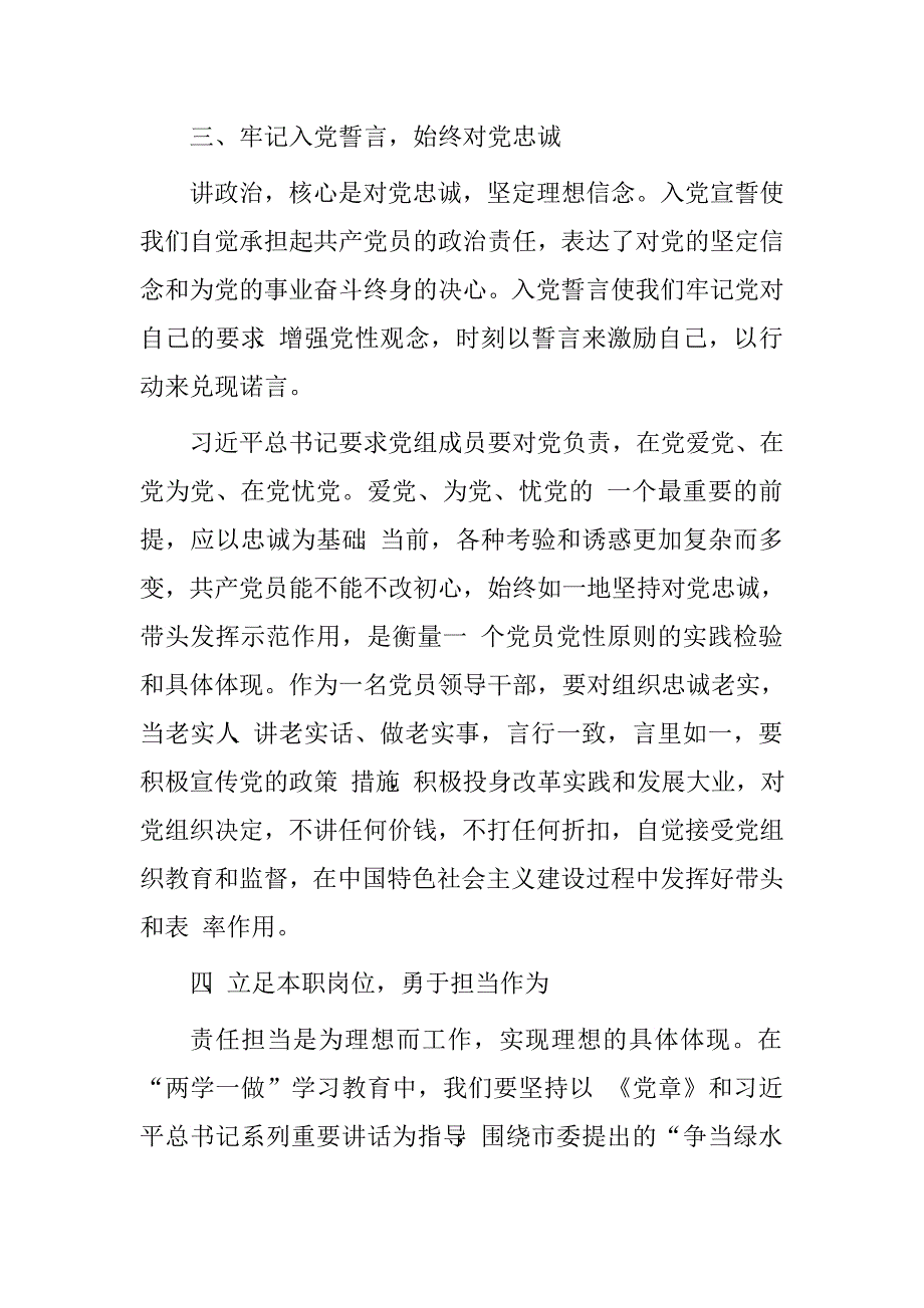 市住建委纪检组长“坚定理想信念、明确政治方向”专题研讨发言材料.doc_第4页