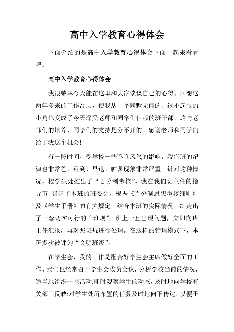 高中入学教育心得体会.doc_第1页