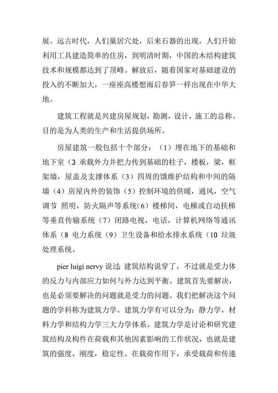 铁道工程总结报告.doc_第4页