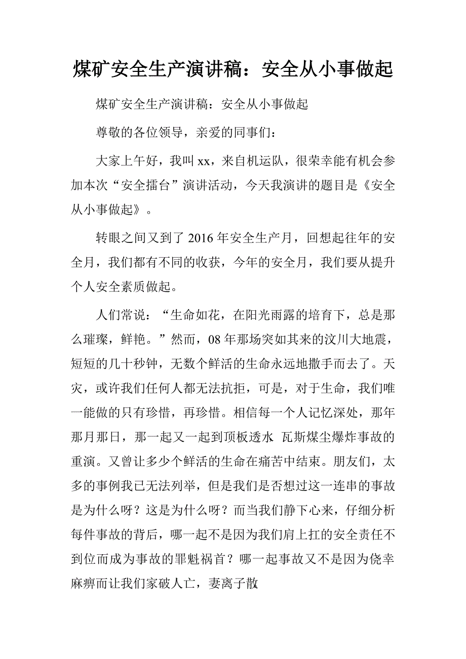 煤矿安全生产演讲稿：安全从小事做起.doc_第1页