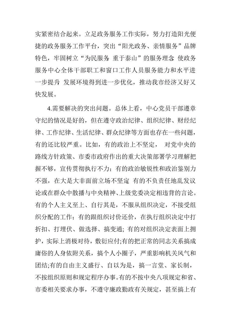 守纪律讲规矩强党性做表率教育活动实施方案.doc_第3页