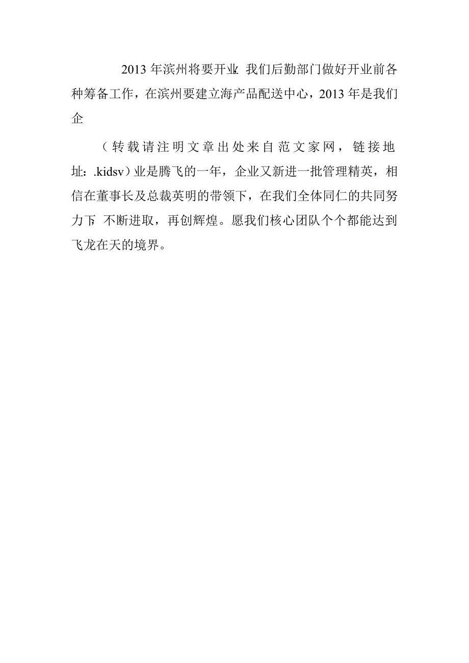 集团后勤部总监述职报告.doc_第2页