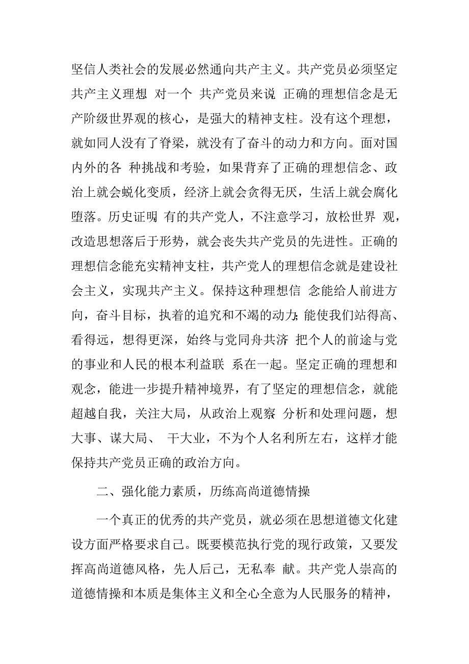 副局长“两学一做”学习教育心得体会.doc_第2页