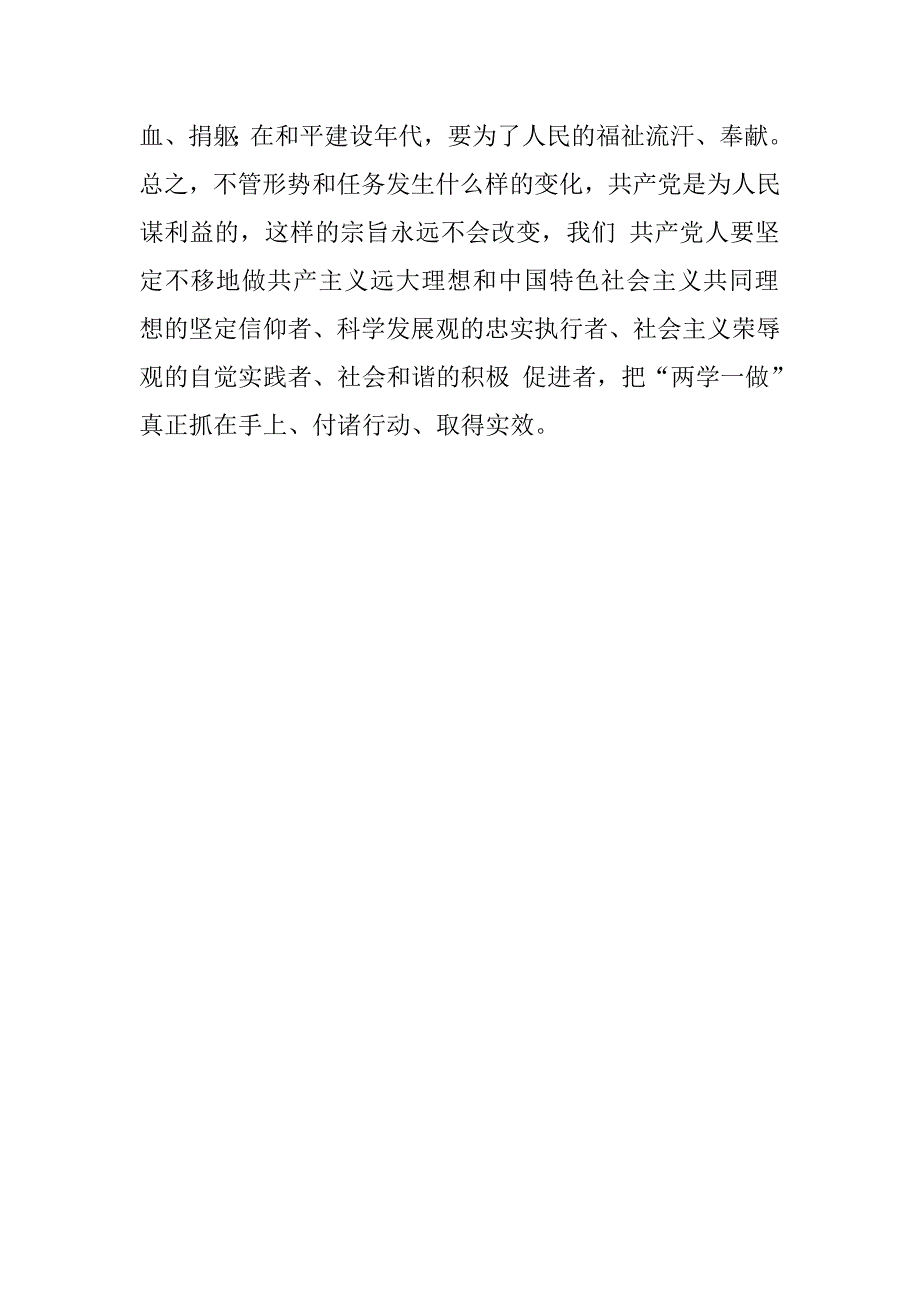 副局长“两学一做”学习教育心得体会.doc_第4页