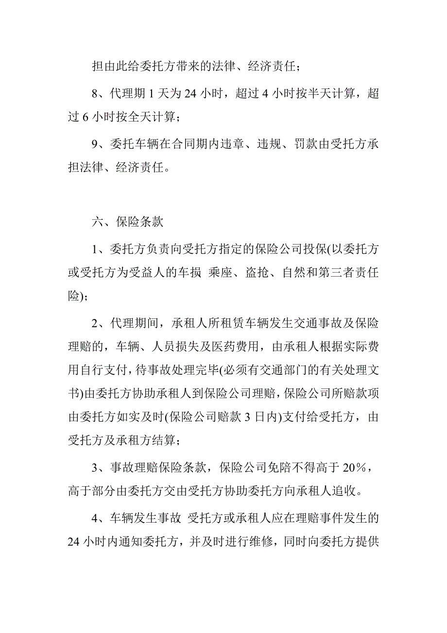 汽车委托租赁合同书.doc_第4页