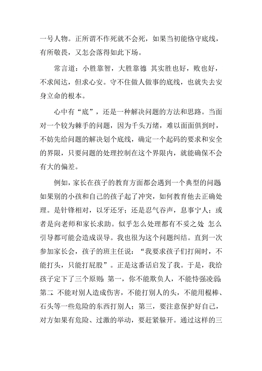 办公室党员干部“坚守纪律底线、培养高尚情操”学习研讨发言材料_第2页