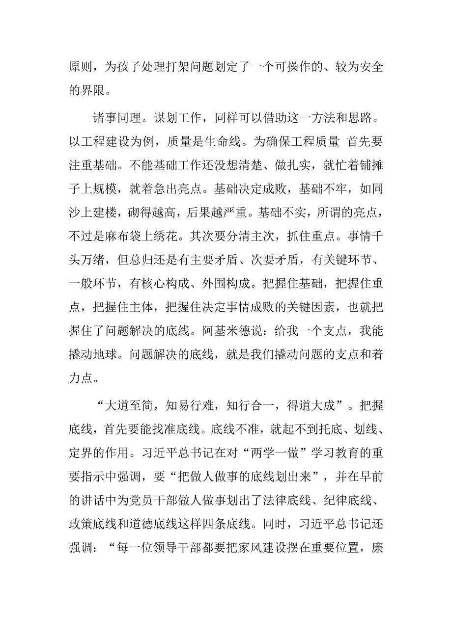 办公室党员干部“坚守纪律底线、培养高尚情操”学习研讨发言材料_第3页