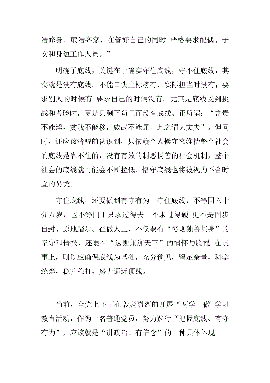 办公室党员干部“坚守纪律底线、培养高尚情操”学习研讨发言材料_第4页