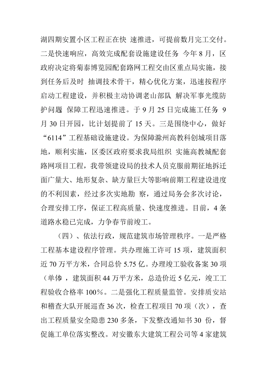 区城乡规划建设和城管局局长2015年述职报告.doc_第3页