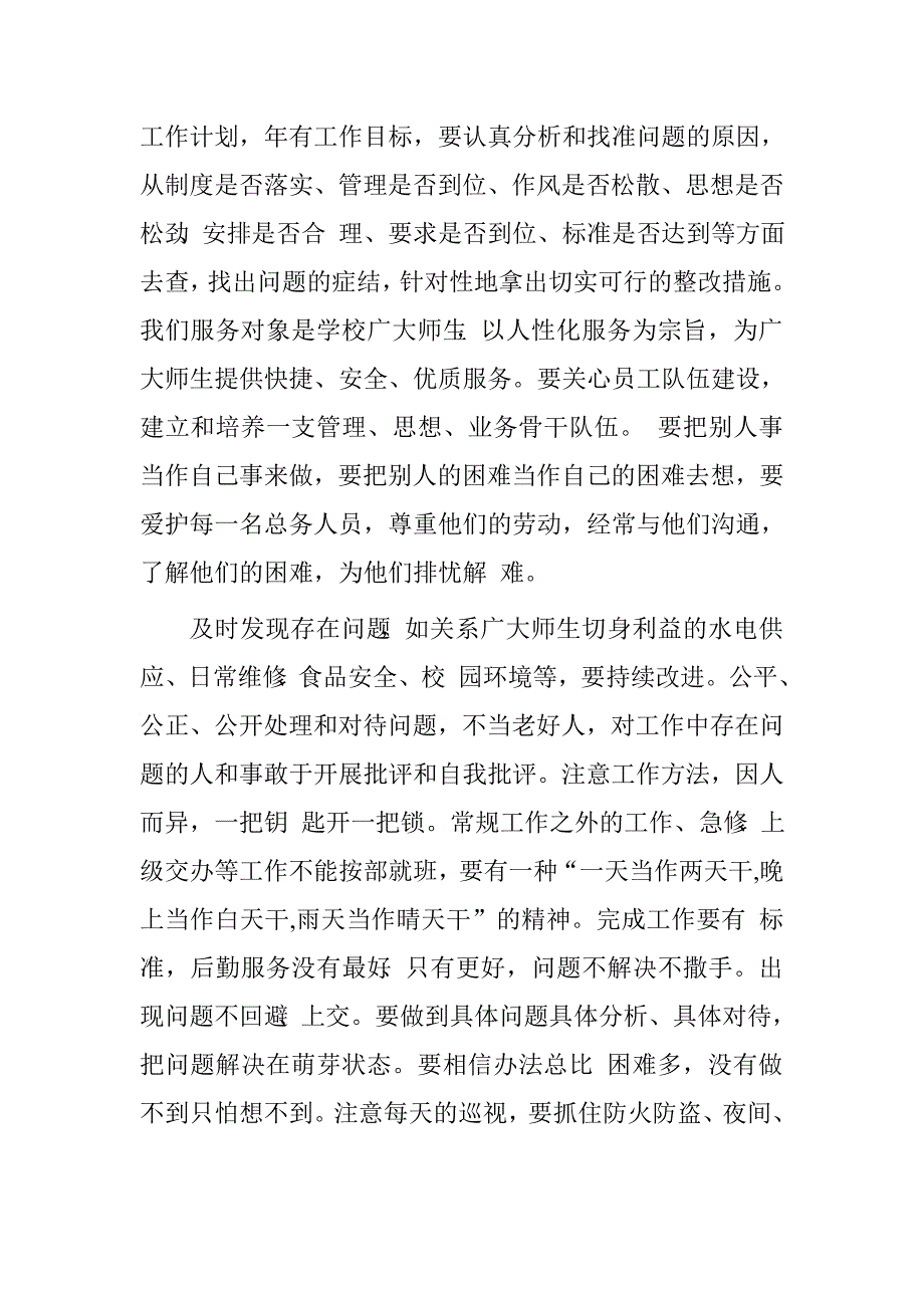 领导干部两学一做第二专题“讲规矩、有纪律，做纪律合格的明白人”专题研讨发言材料.doc_第2页