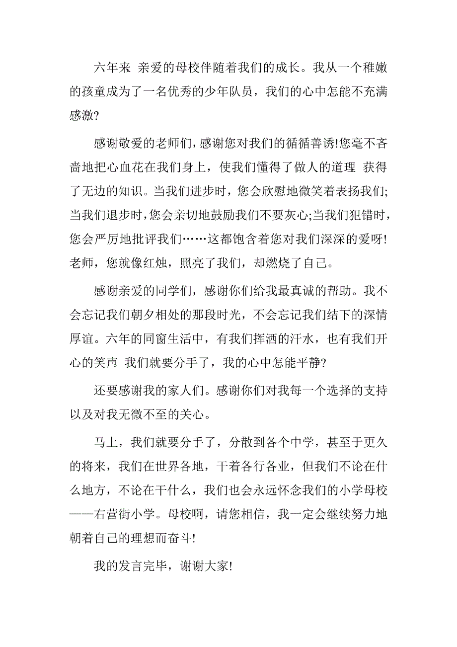 小学毕业演讲稿精选.doc_第2页