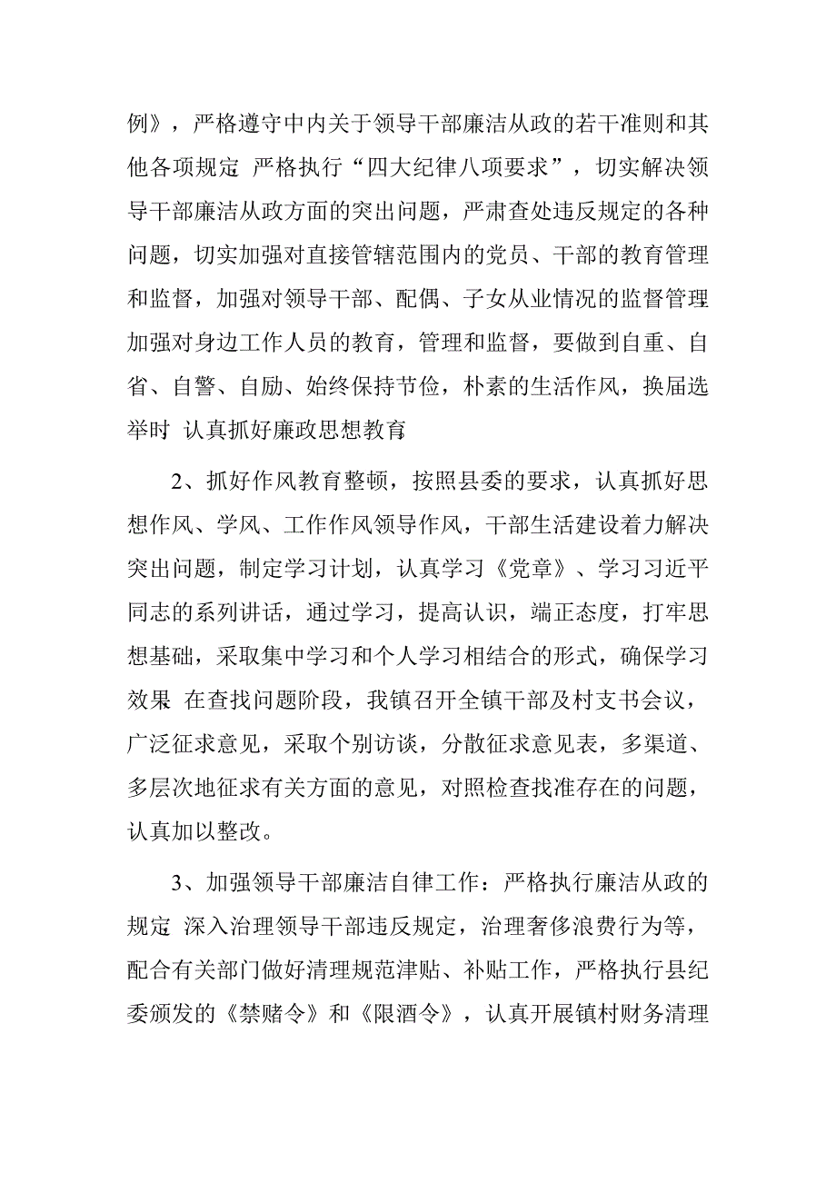 副镇长换届个人总结.doc_第2页