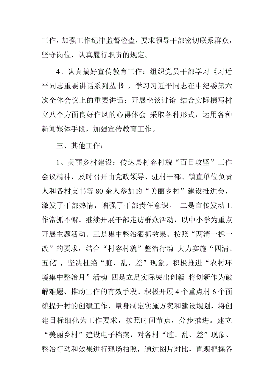 副镇长换届个人总结.doc_第3页