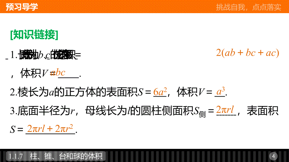 2018版高中数学人教b版必修二课件：1.1.7柱、锥、台和球的体积_第4页