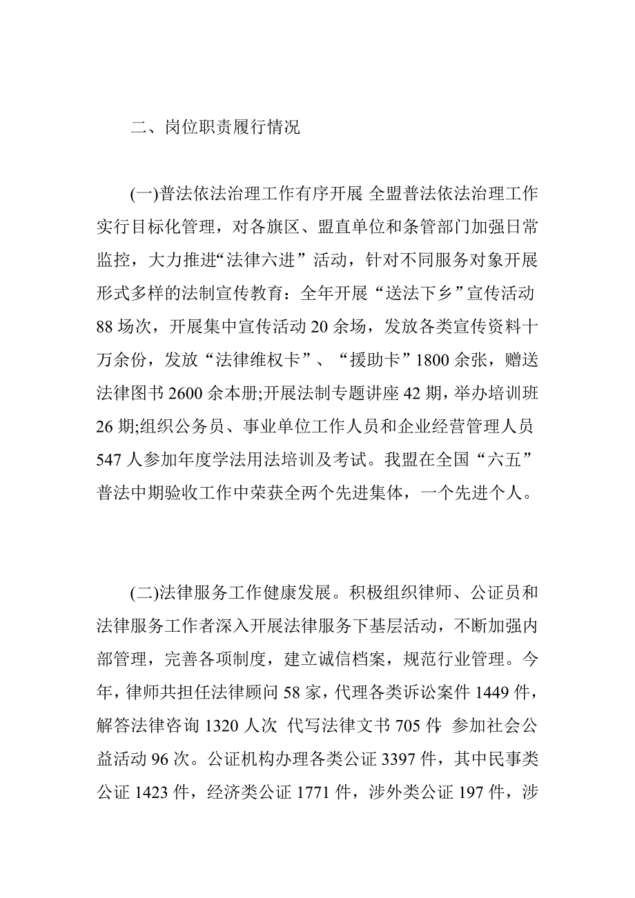 党组书记个人述职述德述廉报告.doc_第2页