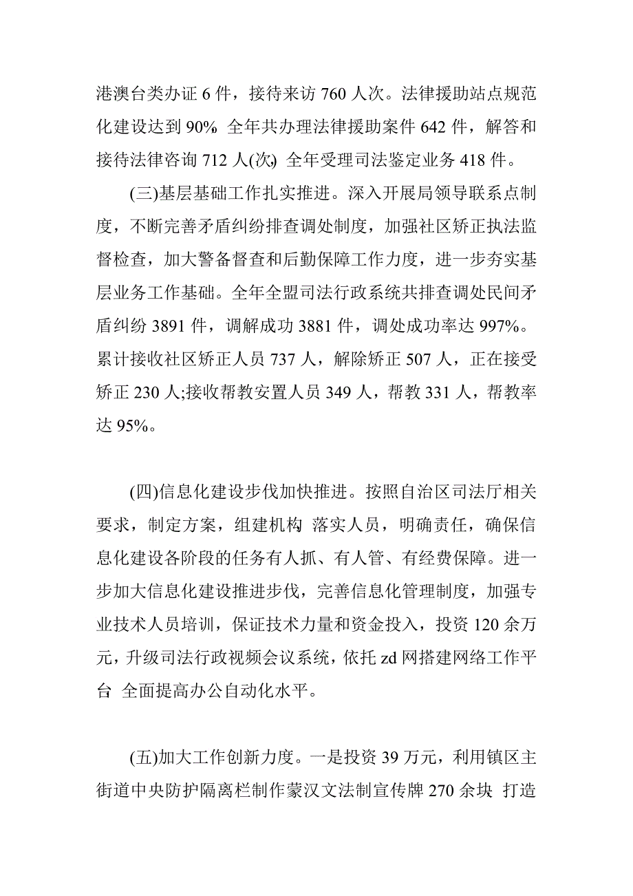 党组书记个人述职述德述廉报告.doc_第3页