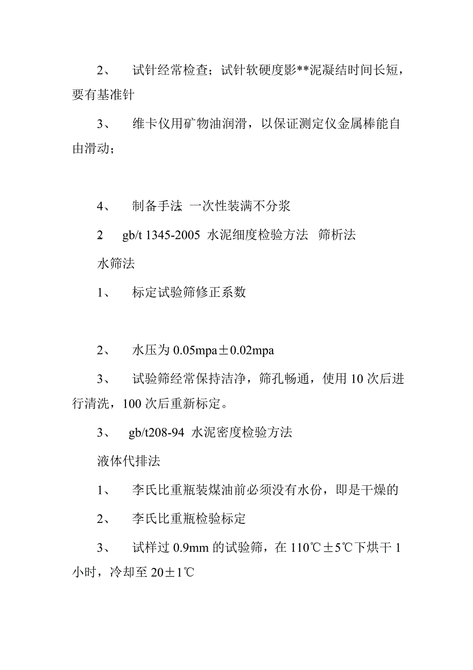 水泥物理检验培训心得.doc_第2页