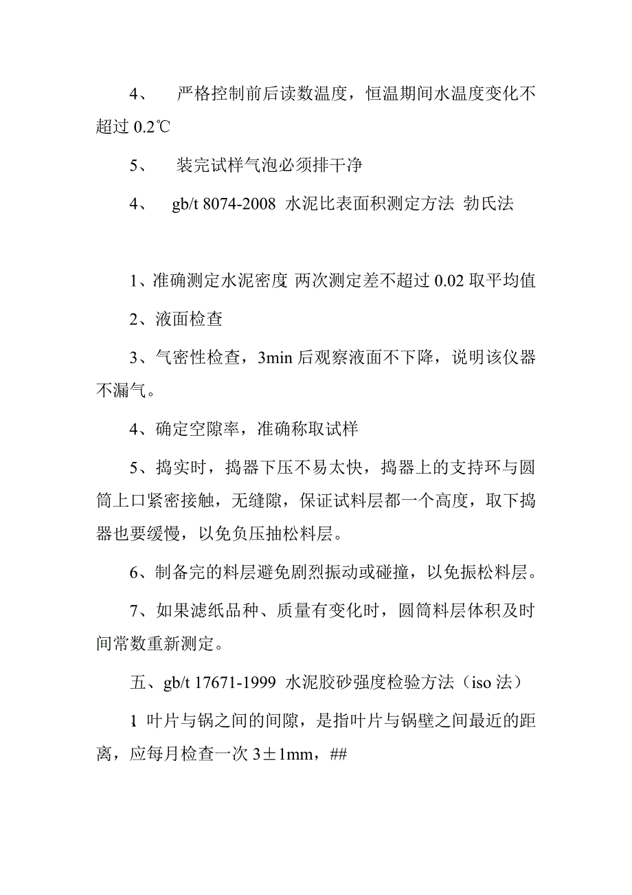 水泥物理检验培训心得.doc_第3页