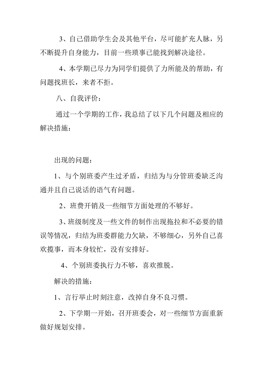 高校大学生班级班长年底工作总结.doc_第4页