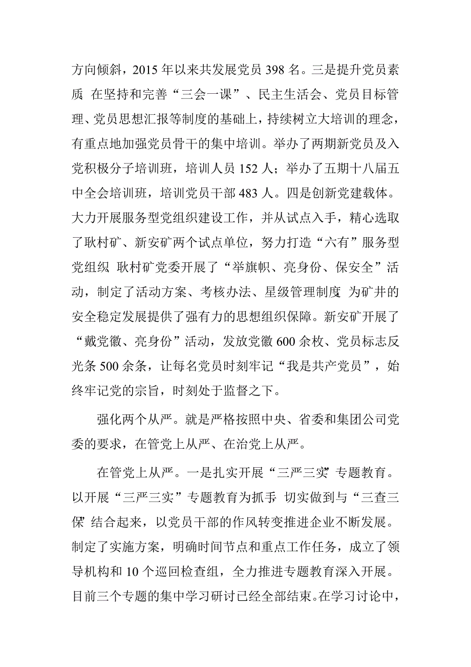 煤业集团公司党委工作总结及工作计划.doc_第2页