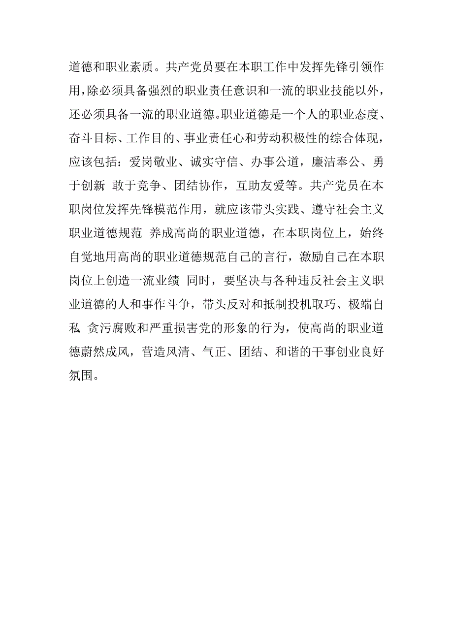 领导干部两学一做第四专题“立足本职岗位，发挥党员先锋引领作用”学习研讨发言材料.doc_第4页