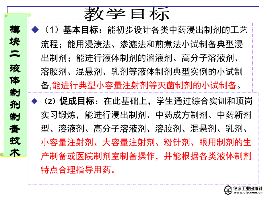 10无菌液体制剂概述(理论)_第3页