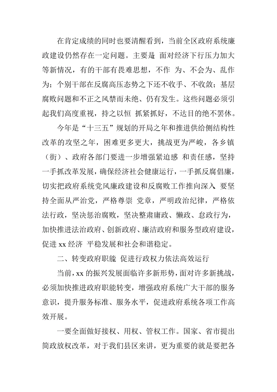 区政府2016年系统廉政工作会议讲话.doc_第3页