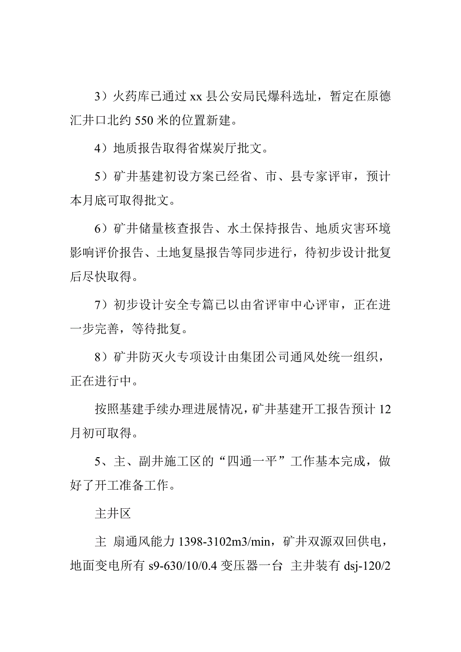 煤业公司基本建设工作总结及明年基本建设工作安排.doc_第4页