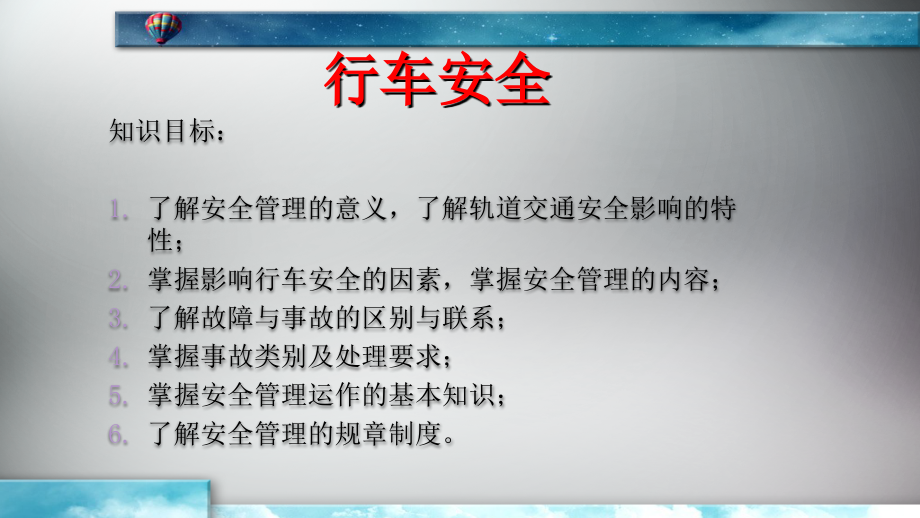 城市轨道交通行车安全-安全监察部内部培训资料_第2页