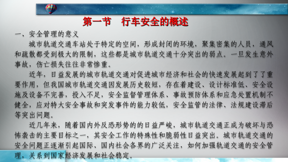 城市轨道交通行车安全-安全监察部内部培训资料_第4页