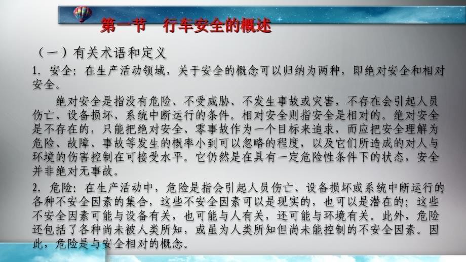 城市轨道交通行车安全-安全监察部内部培训资料_第5页