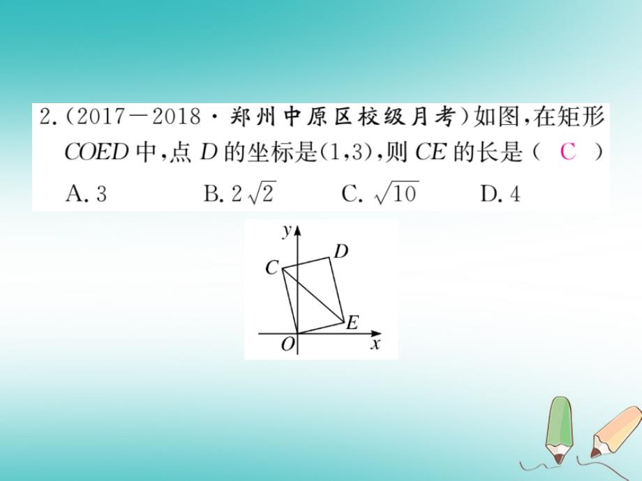 九年级数学上册第一章特殊平行四边形1.2矩形的性质与判定第3课时矩形的性质判定与其他知识的综合习题讲评课件_第3页