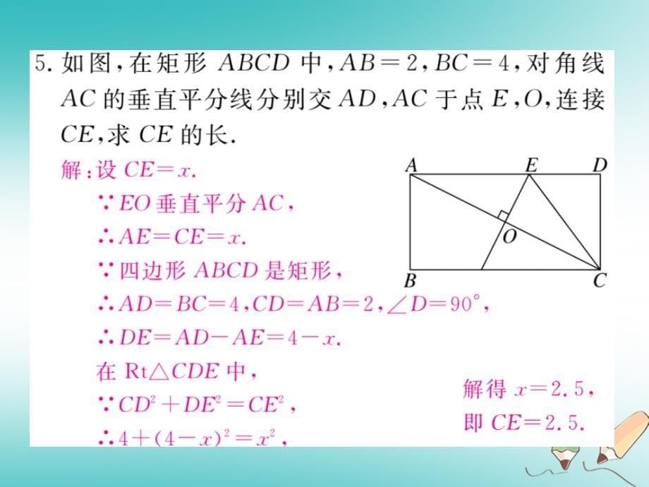 九年级数学上册第一章特殊平行四边形1.2矩形的性质与判定第3课时矩形的性质判定与其他知识的综合习题讲评课件_第5页