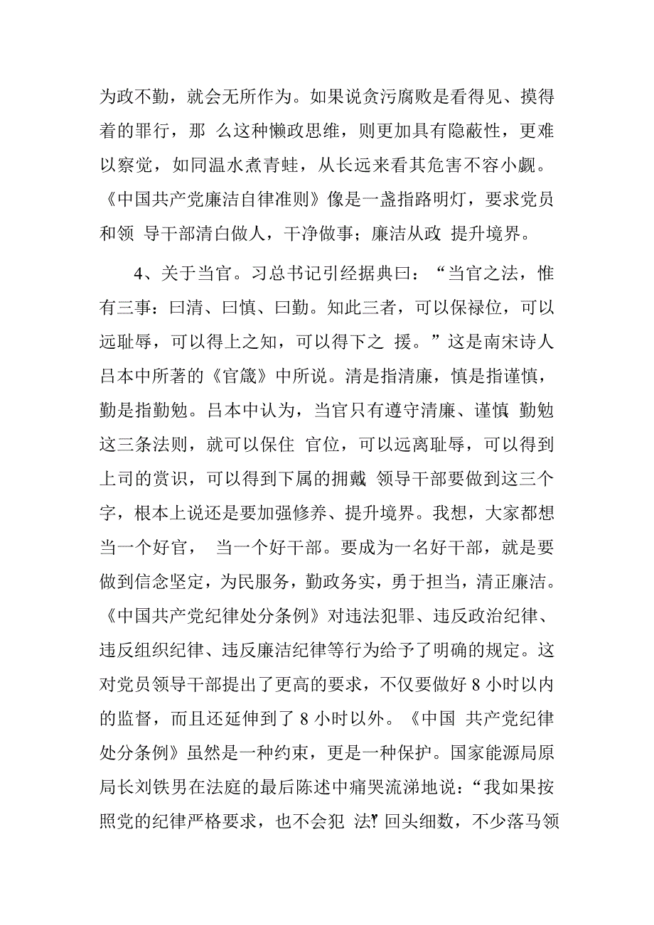 学党章党纪党规活动心得体会.doc_第3页