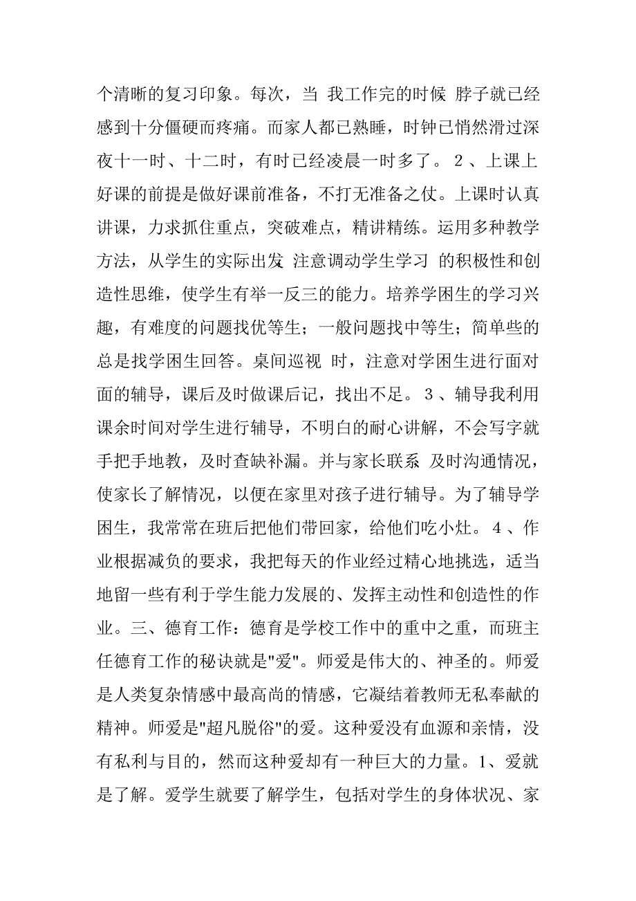 小学班主任教师学期工作总结.doc_第2页