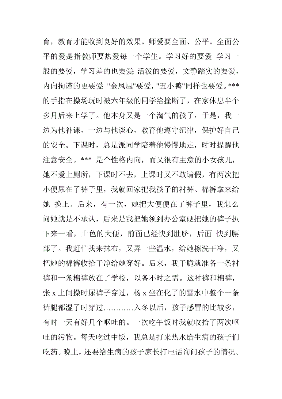 小学班主任教师学期工作总结.doc_第4页