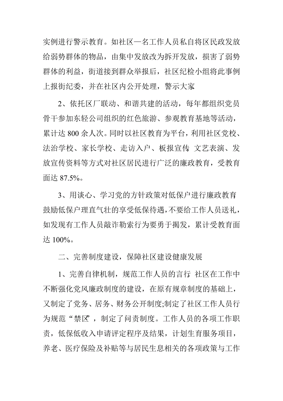 社区党风廉政建设的事迹材料.doc_第2页