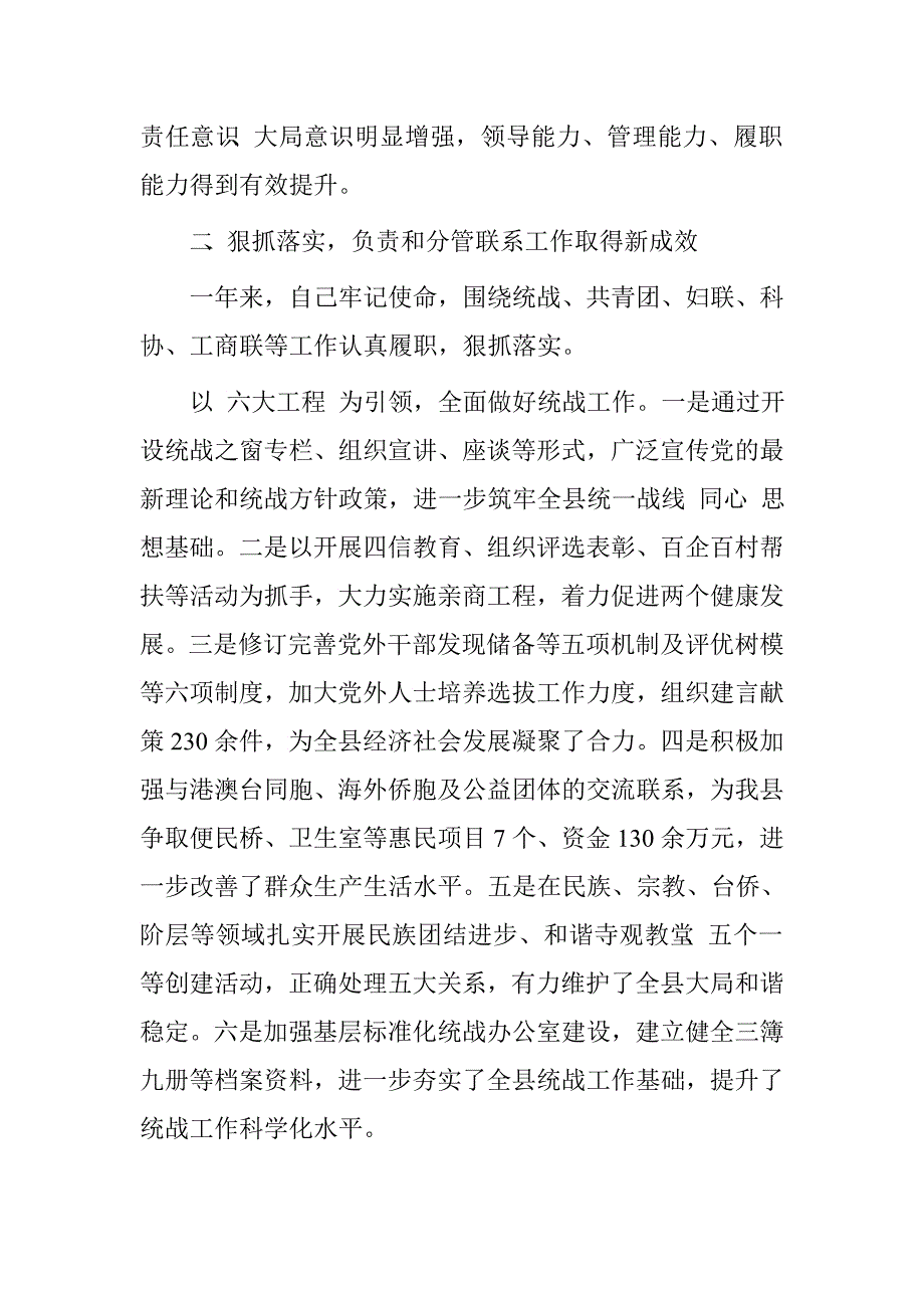 县委常委年度述职述廉述效报告.doc_第2页