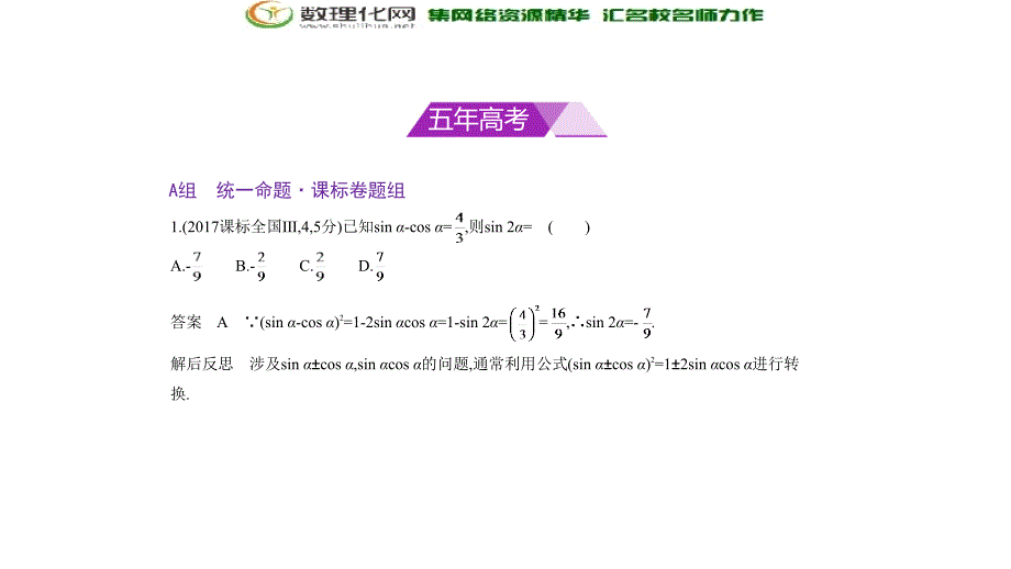 2019届高考数学（文科新课标b）一轮复习课件：4.2三角恒等变换（共46张）_第2页