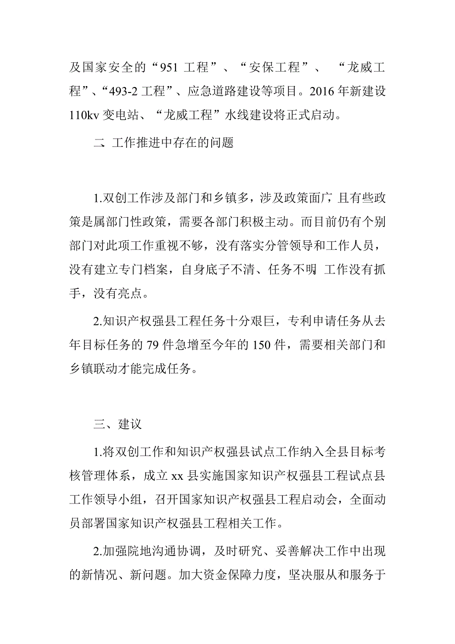 县科技局2016年学习贯彻县政府全体成员会议精神情况报告.doc_第3页