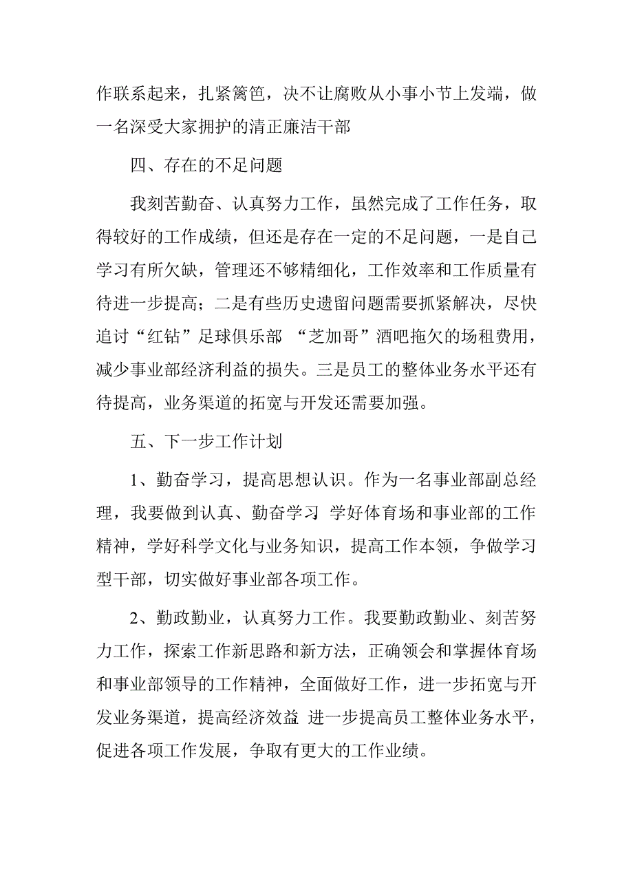 副总经理个人述职报告.doc_第4页