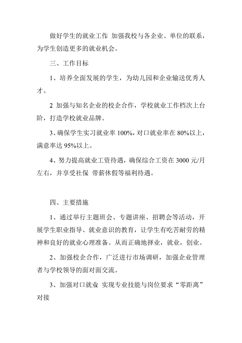 职业中等专业学校实习培训就业办工作计划.doc_第2页