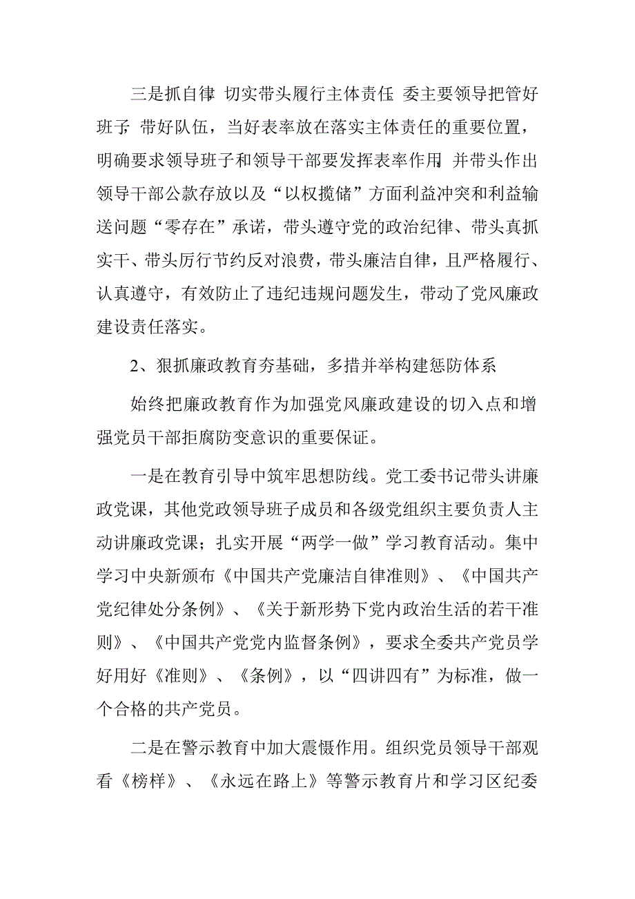 轻纺城建管委2016年履行落实党风廉政建设责任制主体责任情况报告.doc_第3页