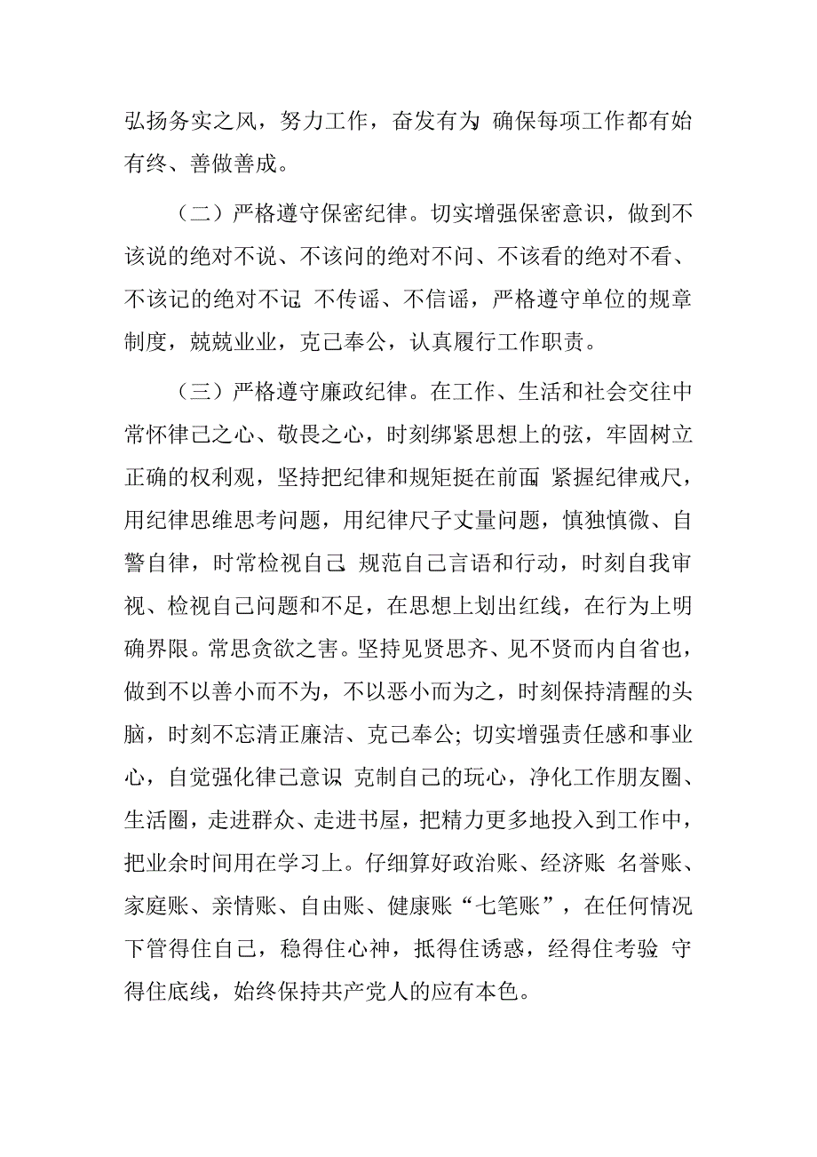 领导干部“坚守纪律底线、树立清风正气”学习研讨发言稿.doc_第3页