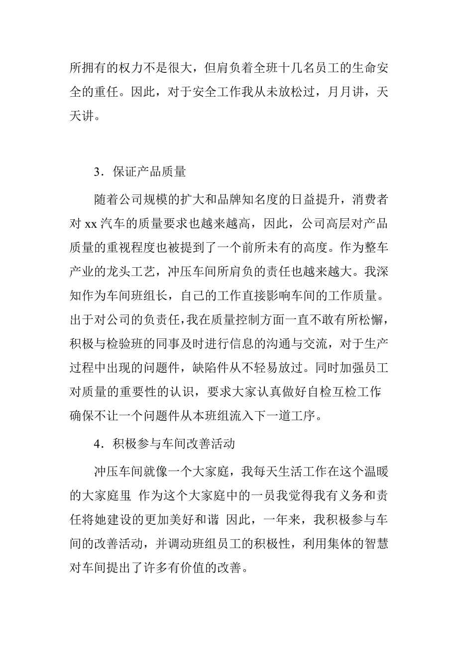 生产车间班组长工作小结.doc_第2页