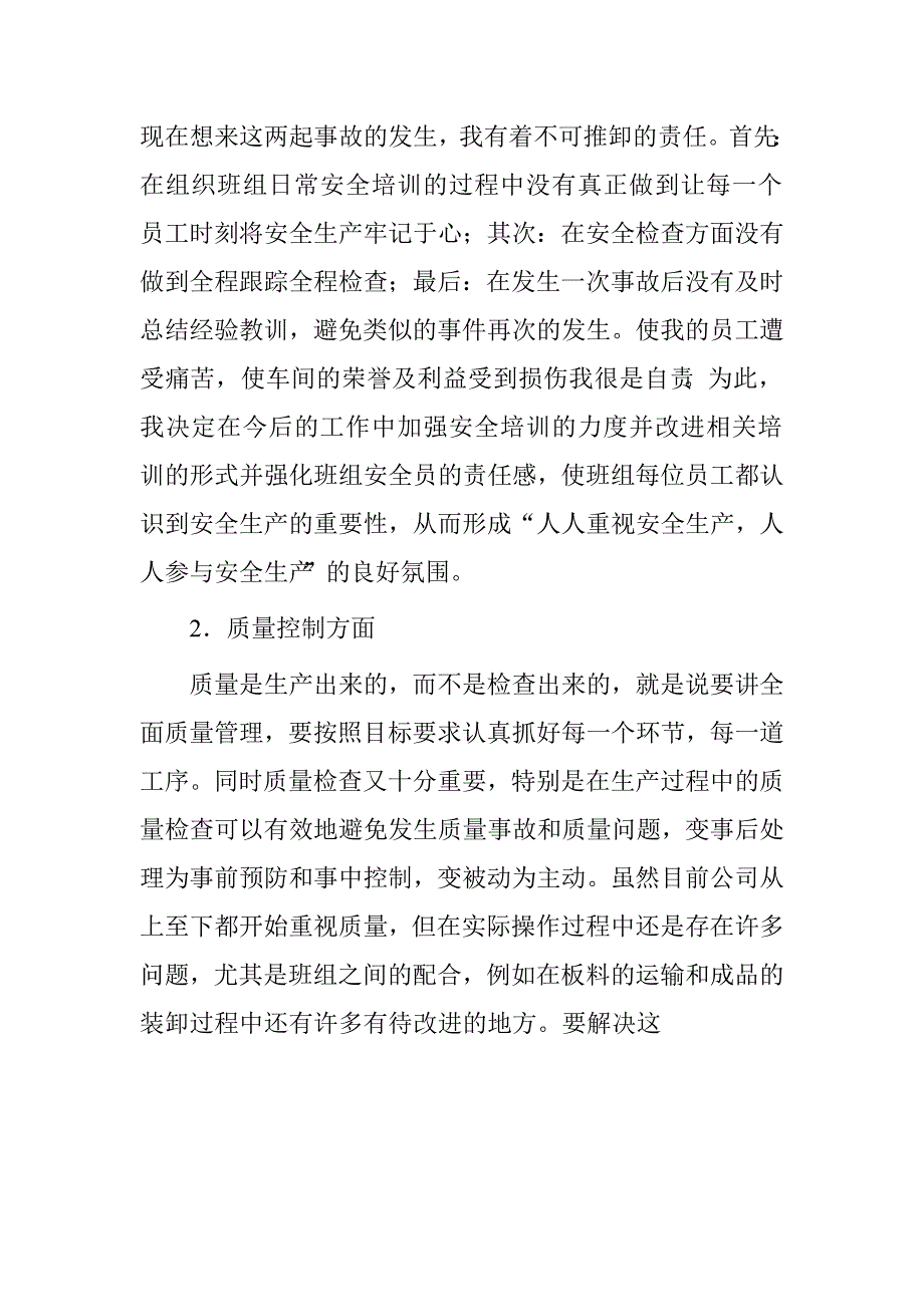 生产车间班组长工作小结.doc_第4页